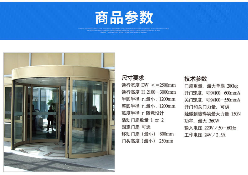 弧形自動(dòng)門-商品參數(shù)(常規(guī)) 弧形自動(dòng)門-商品參數(shù)(常規(guī))