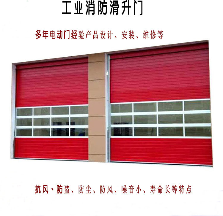 工業(yè)消防滑升門(mén) 工業(yè)消防滑升門(mén)
