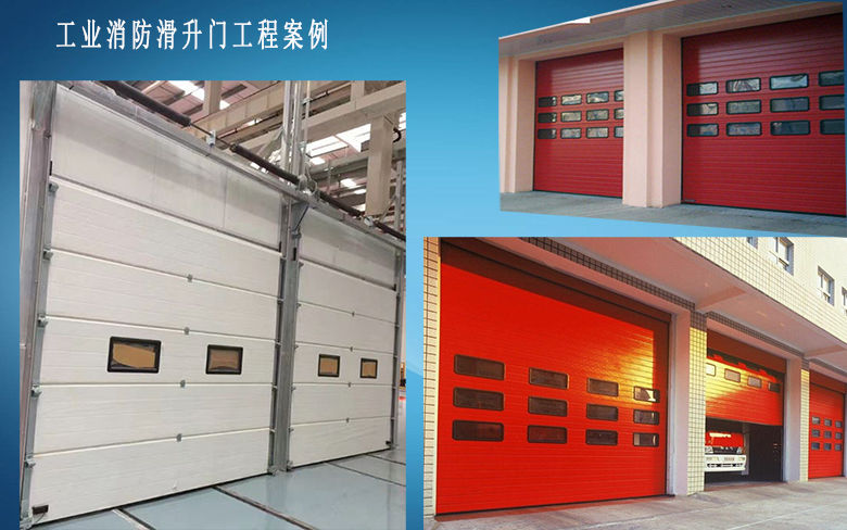 工業(yè)消防滑升門(mén)-案例展示 工業(yè)消防滑升門(mén)-案例展示
