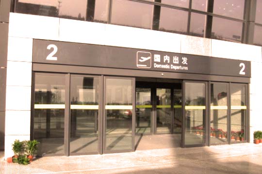 瑞可達(dá)逃生自動(dòng)門(mén)-常洲機(jī)場(chǎng)圖案 瑞可達(dá)逃生自動(dòng)門(mén)-常洲機(jī)場(chǎng)圖案
