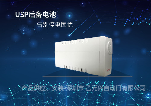 自動(dòng)玻璃門-USP后備電池.jpg 自動(dòng)玻璃門-USP后備電池.jpg