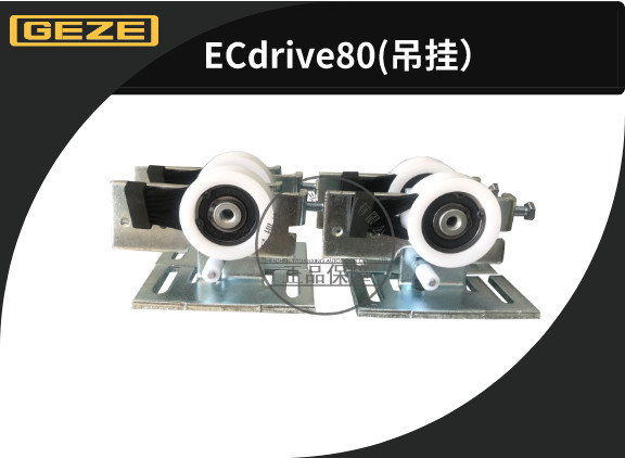 蓋澤自動門ECdrive80((吊掛)_副本.jpg 蓋澤自動門ECdrive80((吊掛)_副本.jpg