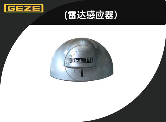 蓋澤自動門雷達感應器 蓋澤自動門雷達感應器